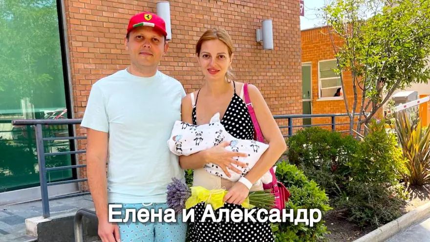 Елена и Александр