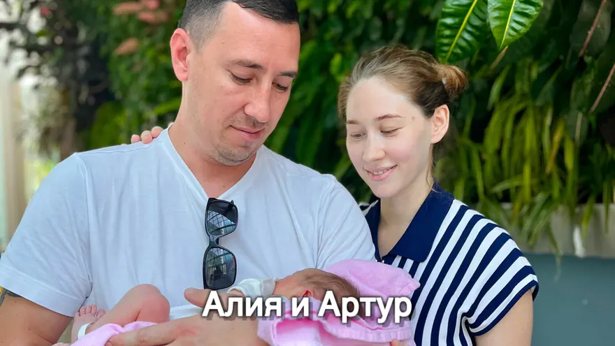 Алия и Артур